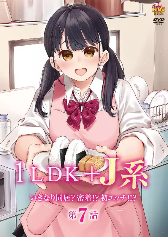 1LDK + JK Ikinari Doukyo? Micchaku!? Hatsu Ecchi!!?