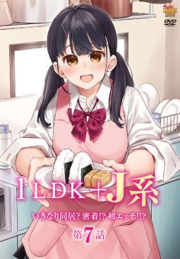 1LDK + JK Ikinari Doukyo? Micchaku!? Hatsu Ecchi!!?