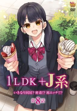 1LDK + JK Ikinari Doukyo? Micchaku!? Hatsu Ecchi!!?