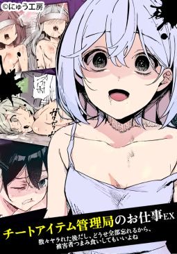 Cheat Item Kanrikyoku no Oshigoto EX
