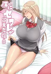 Boku ni Sexfriend ga Dekita Riyuu