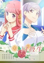 Doukyuusei Remake The Animation
