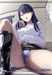 Iribitari Gal ni Manko Tsukawasete Morau Hanashi