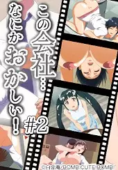 Kono Kaisha… Nanika Okashii!