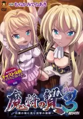 Mashou no Nie 3
