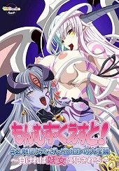 Monmusu Quest!