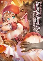 Otogibanashi no Onigokko