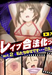 Rape Gouhouka!!!
