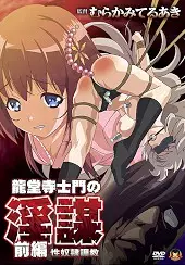 Ryuudouji Shimon no Inbou