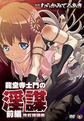 Ryuudouji Shimon no Inbou