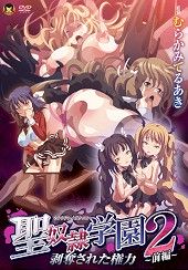 Sei Dorei Gakuen 2