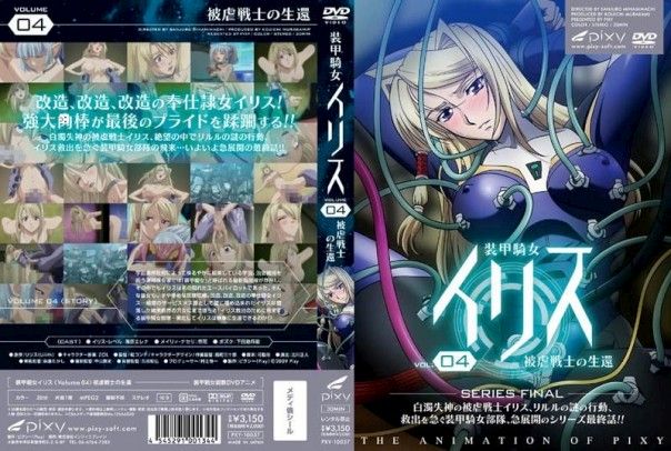 Soukou Kijo Iris