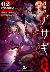Taimanin Asagi 3