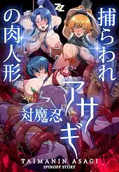 Taimanin Asagi: Toraware no Niku Ningyou