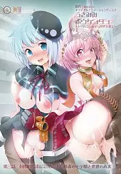 Usamimi Bouken tan Sekuhara Shinagara Sekai o Sukue