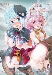 Usamimi Bouken-tan: Sekuhara Shinagara Sekai o Sukue