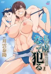 Watashi ga Toriko ni Natte Yaru