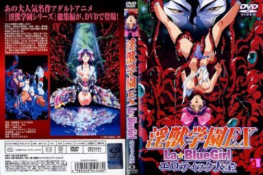 Injuu Gakuen EX