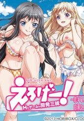 Eroge! H mo Game mo Kaihatsu Zanmai