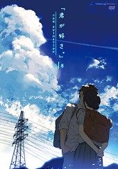 Kimi ga Suki. The Animation