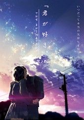 Kimi ga Suki. The Animation