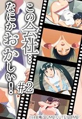 Kono Kaisha… Nanika Okashii!