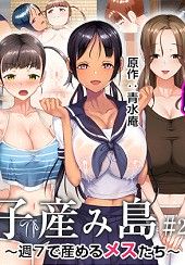Koumi-jima: Shuu 7 de Umeru Mesu-tachi