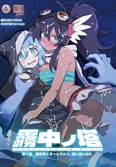 Muchuu no Tou